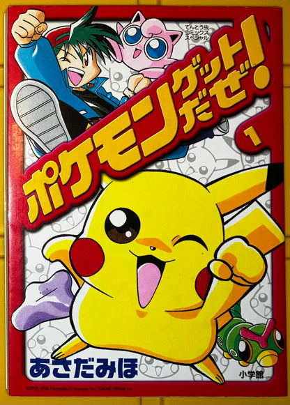 I Got Pokemon Volume 1