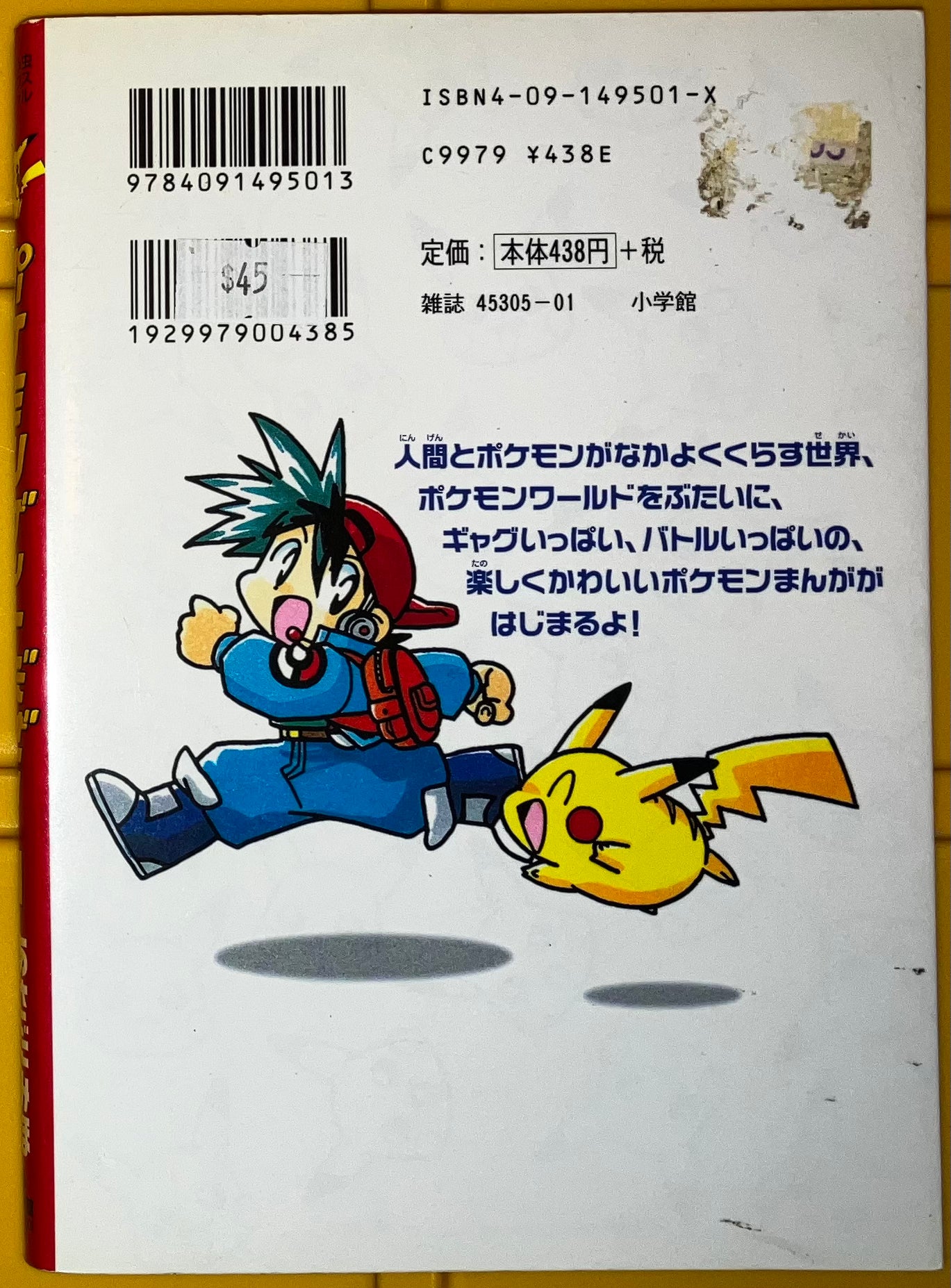 I Got Pokemon Volume 1